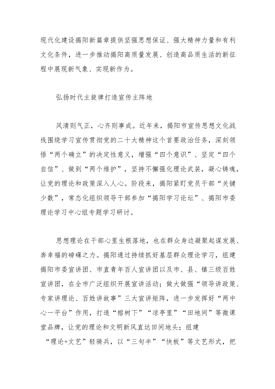 【宣传思想文化工作综述】擦亮“三张名片” 聚文明之力促高质量发展.docx_第2页
