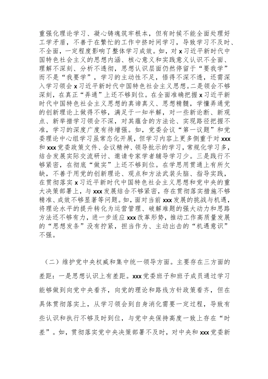 党委领导班子2023主题教育专题民主生活会对照检查材料（新六个方面含反面典型）.docx_第2页