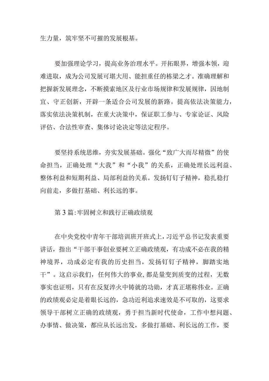 牢固树立和践行正确政绩观6篇.docx_第3页