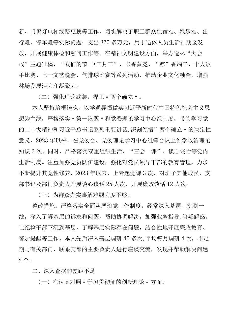2024年第二批集中教育专题组织生活会对照党性修养提高等四个方面对照检查剖析对照检查材料7篇.docx_第2页