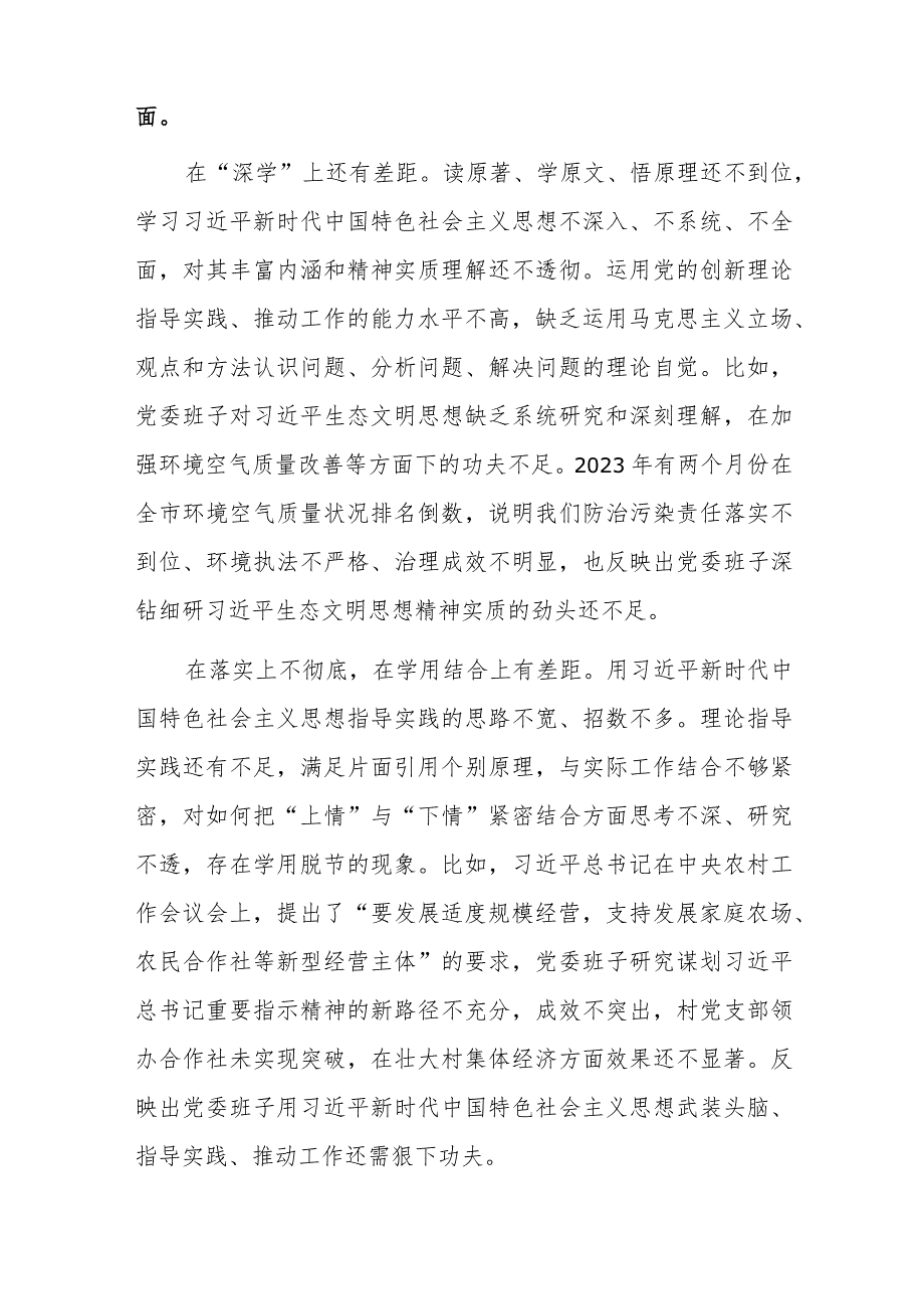 两篇：2024班子主题教育专题民主生活会“新6个方面”对照检查发言提纲（对照践行宗旨、服务人民新的6个方面）范文.docx_第2页