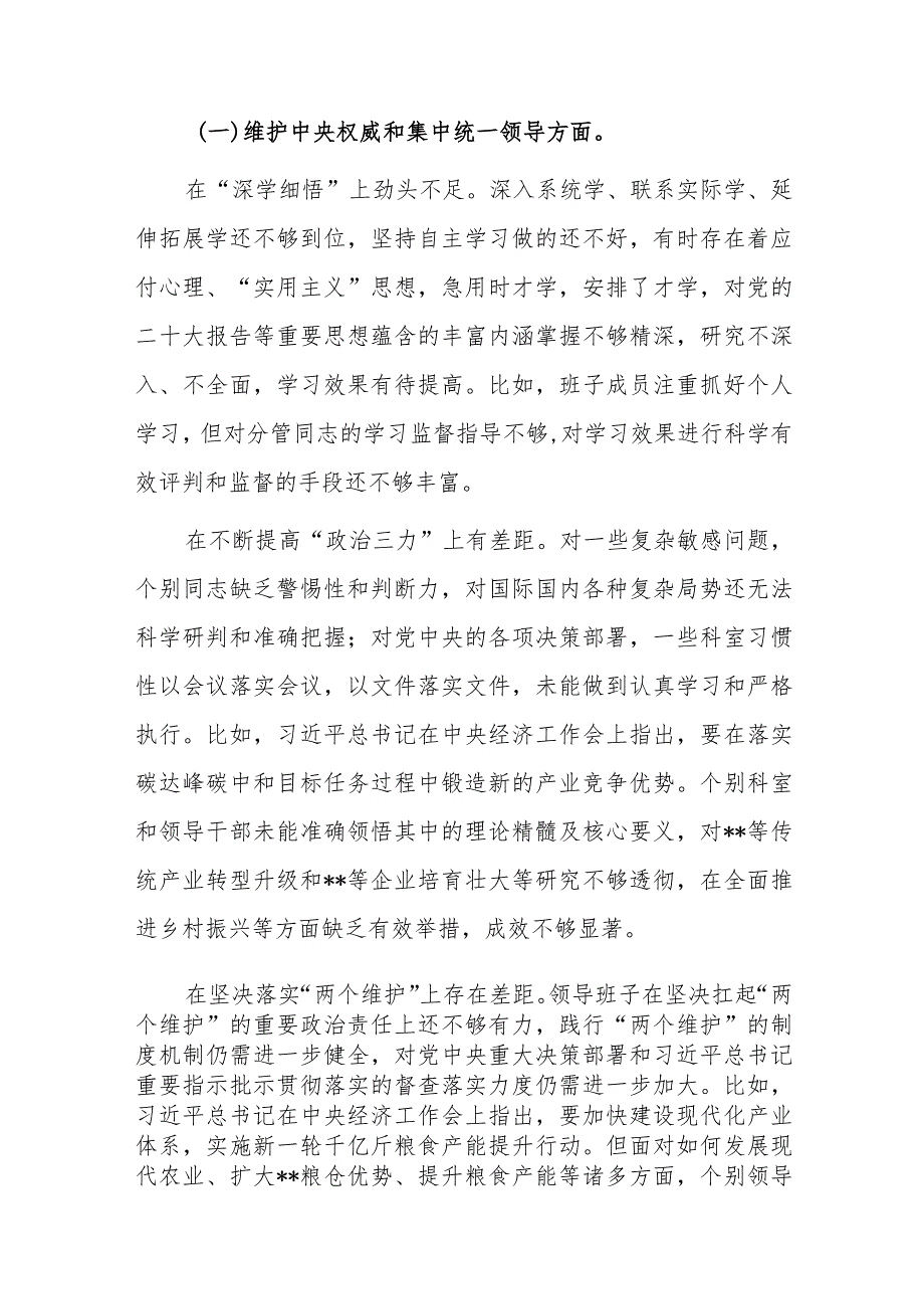 两篇：2024班子主题教育专题民主生活会“新6个方面”对照检查发言提纲（对照践行宗旨、服务人民新的6个方面）范文.docx_第3页