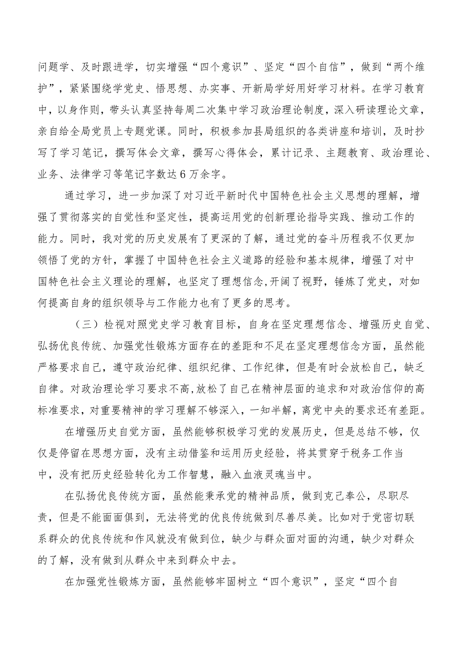 （七篇）重点围绕“学习贯彻党的创新理论”等“新的四个方面”2024年专题组织生活会对照检查发言材料.docx_第2页