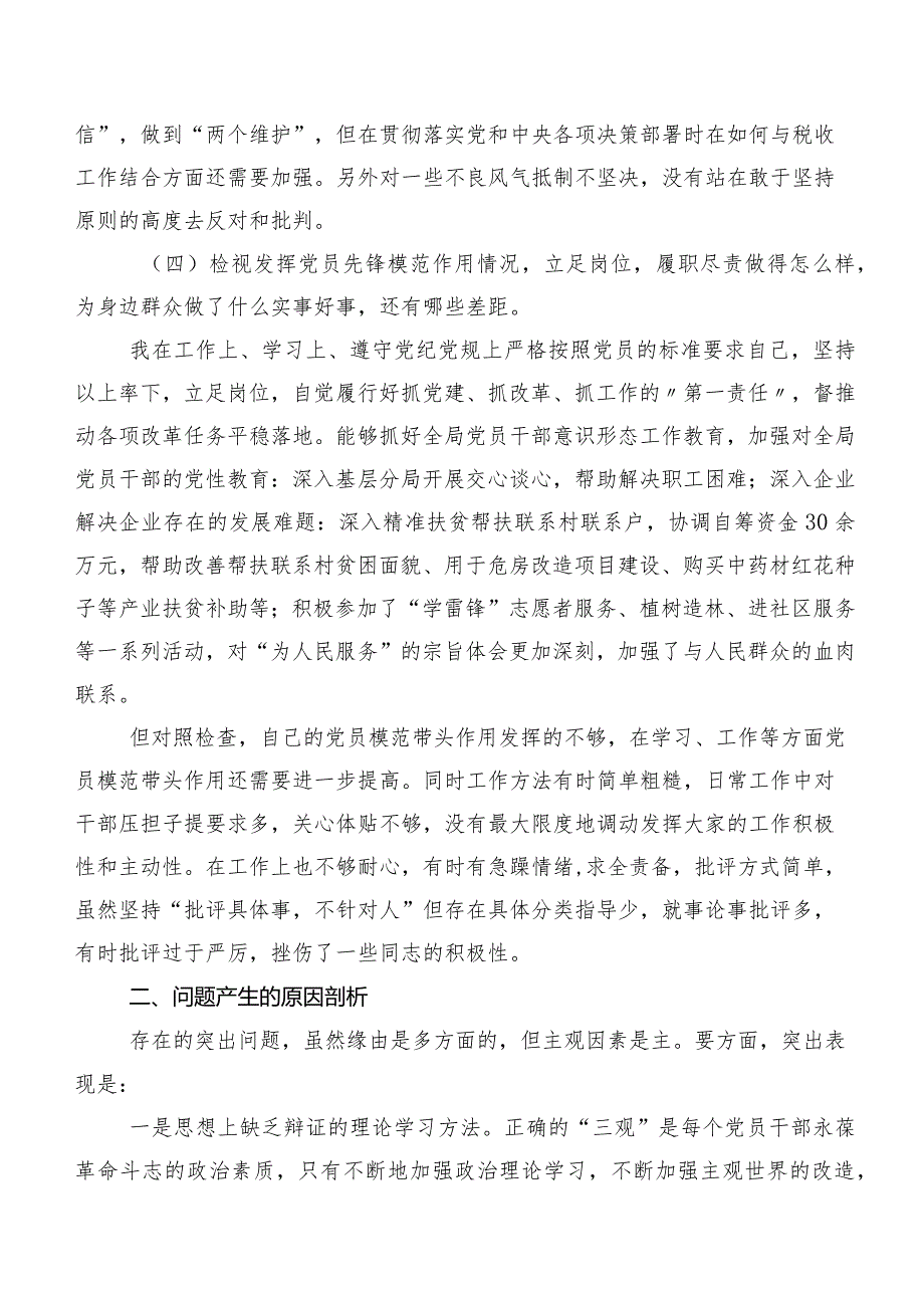 （七篇）重点围绕“学习贯彻党的创新理论”等“新的四个方面”2024年专题组织生活会对照检查发言材料.docx_第3页