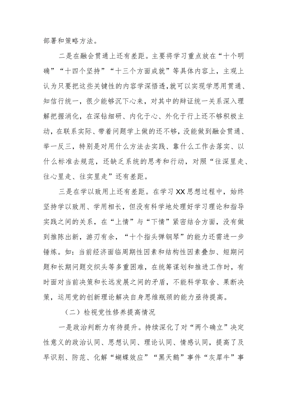 2024民主生活会党员干部个人对照检查材料（对照学习贯彻党的创新理论情况、党性修养提高情况等四个方面）.docx_第2页