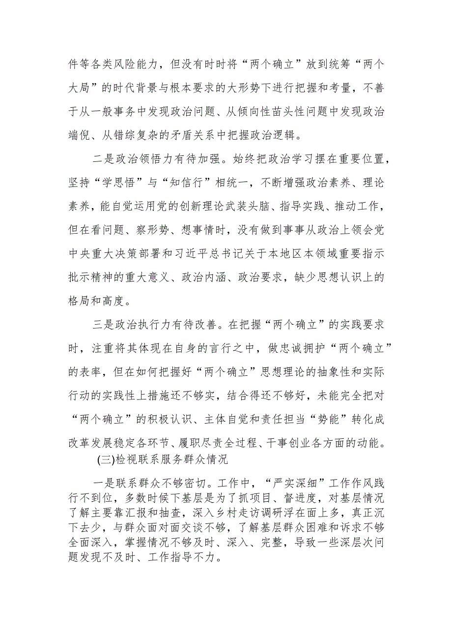 2024民主生活会党员干部个人对照检查材料（对照学习贯彻党的创新理论情况、党性修养提高情况等四个方面）.docx_第3页