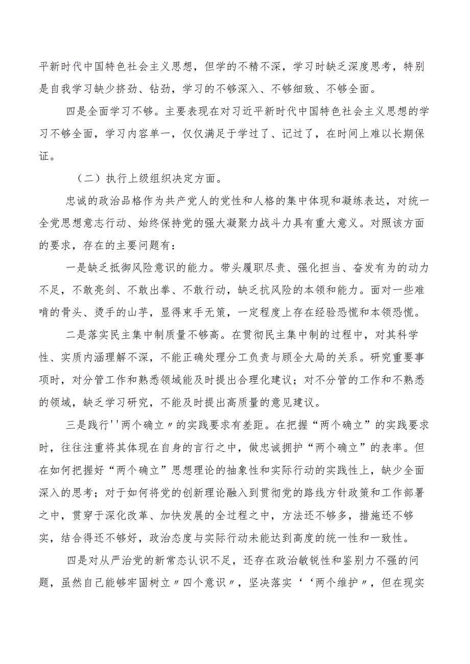 2024年民主生活会对照检查发言提纲围绕(新版6个方面)存在问题共八篇.docx_第2页