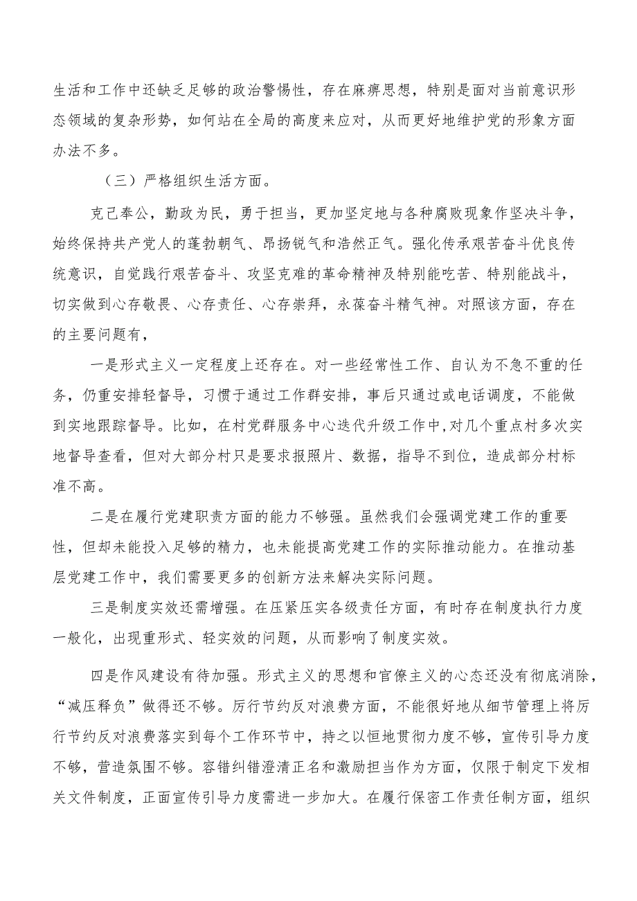 2024年民主生活会对照检查发言提纲围绕(新版6个方面)存在问题共八篇.docx_第3页