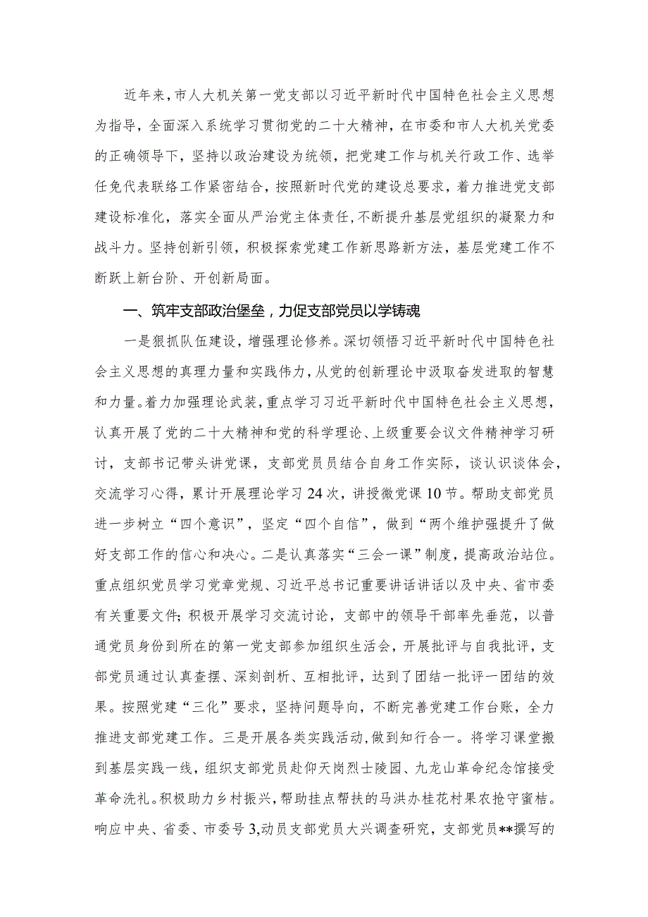 深入推进“四强”党支部建设工作总结汇报（16篇）(1).docx_第2页
