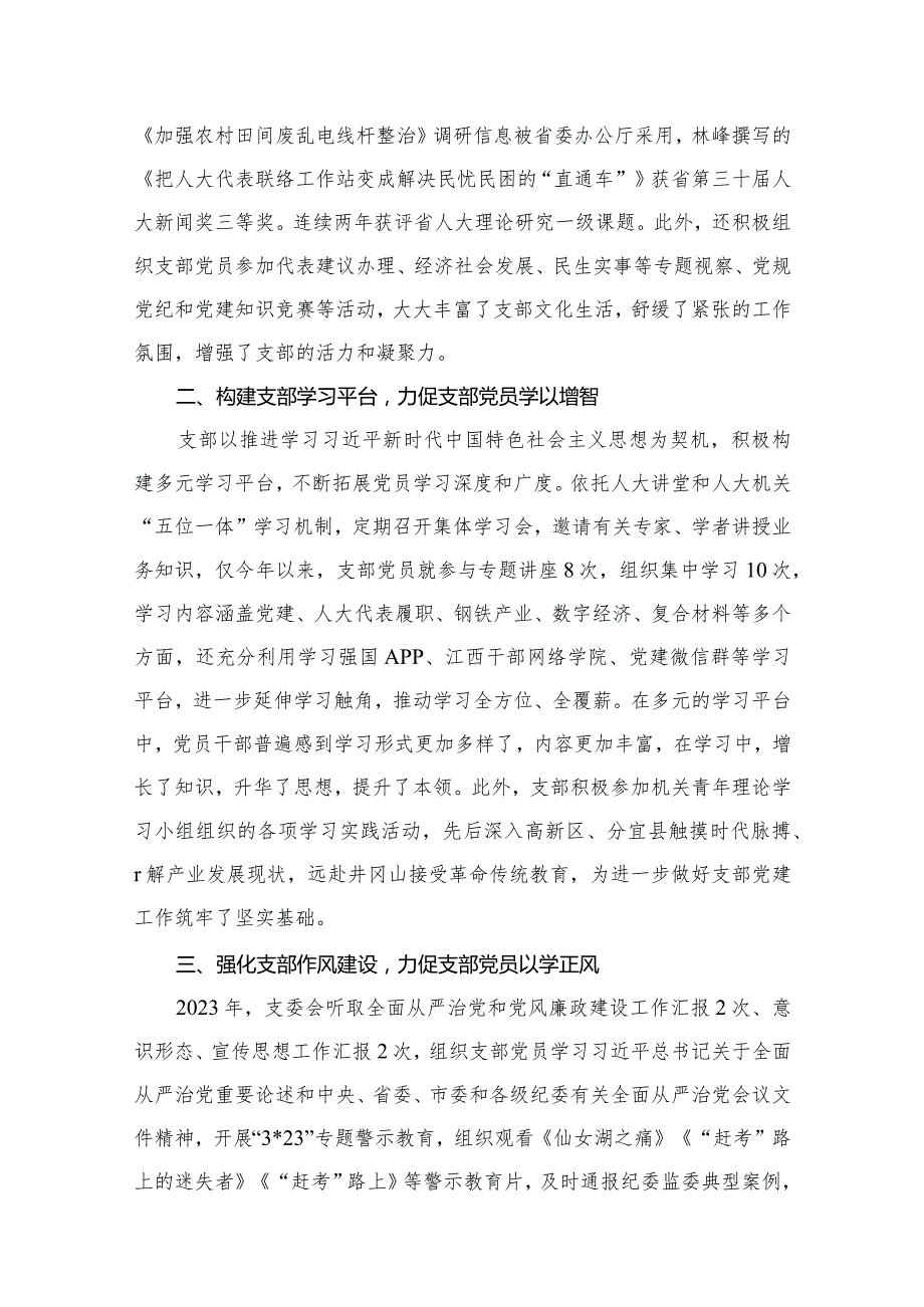 深入推进“四强”党支部建设工作总结汇报（16篇）(1).docx_第3页