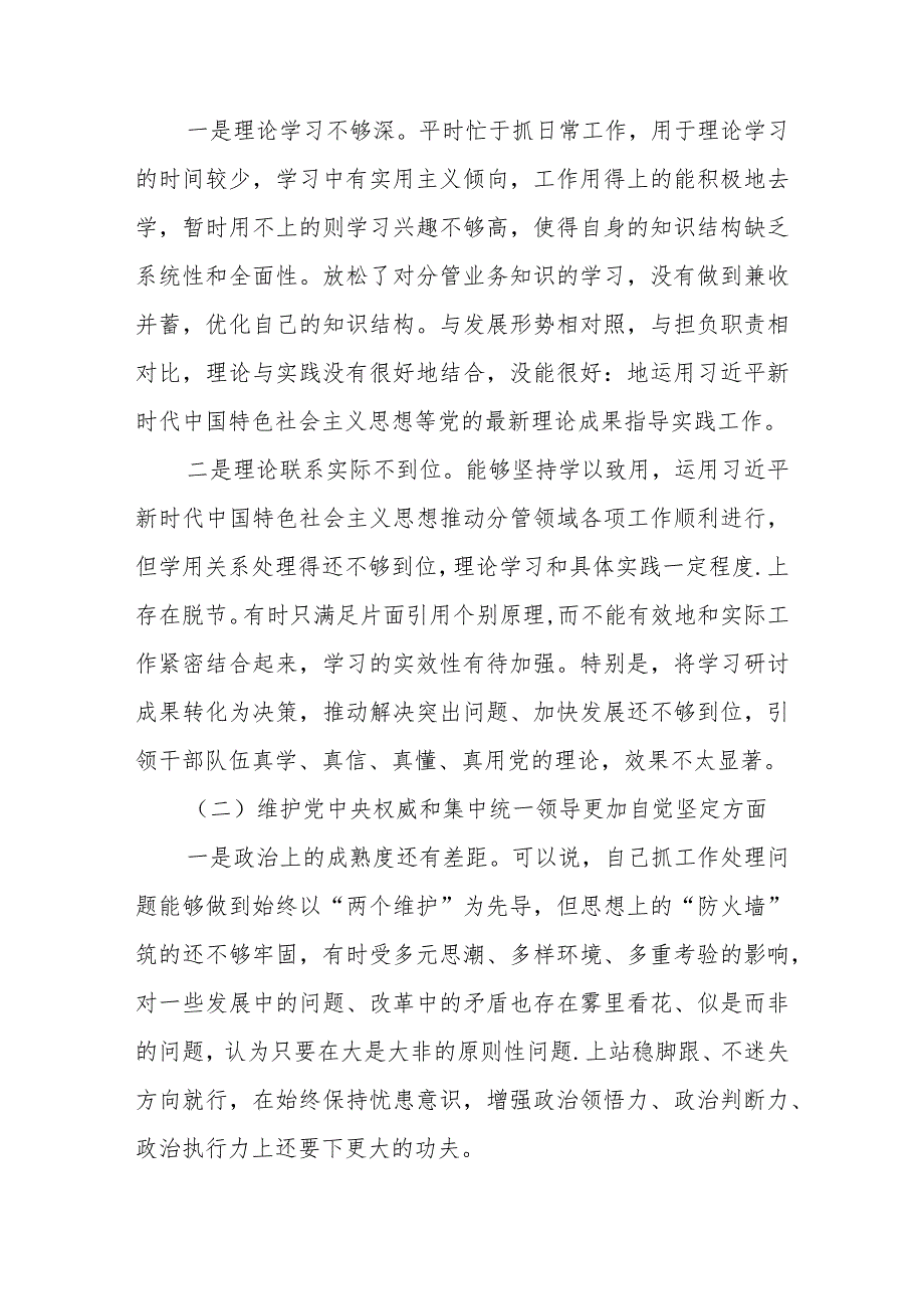2023民主生活会六个方面对照材料（对照维护党中央权威和集中统一领导践行宗旨等六个方面） 五篇.docx_第2页