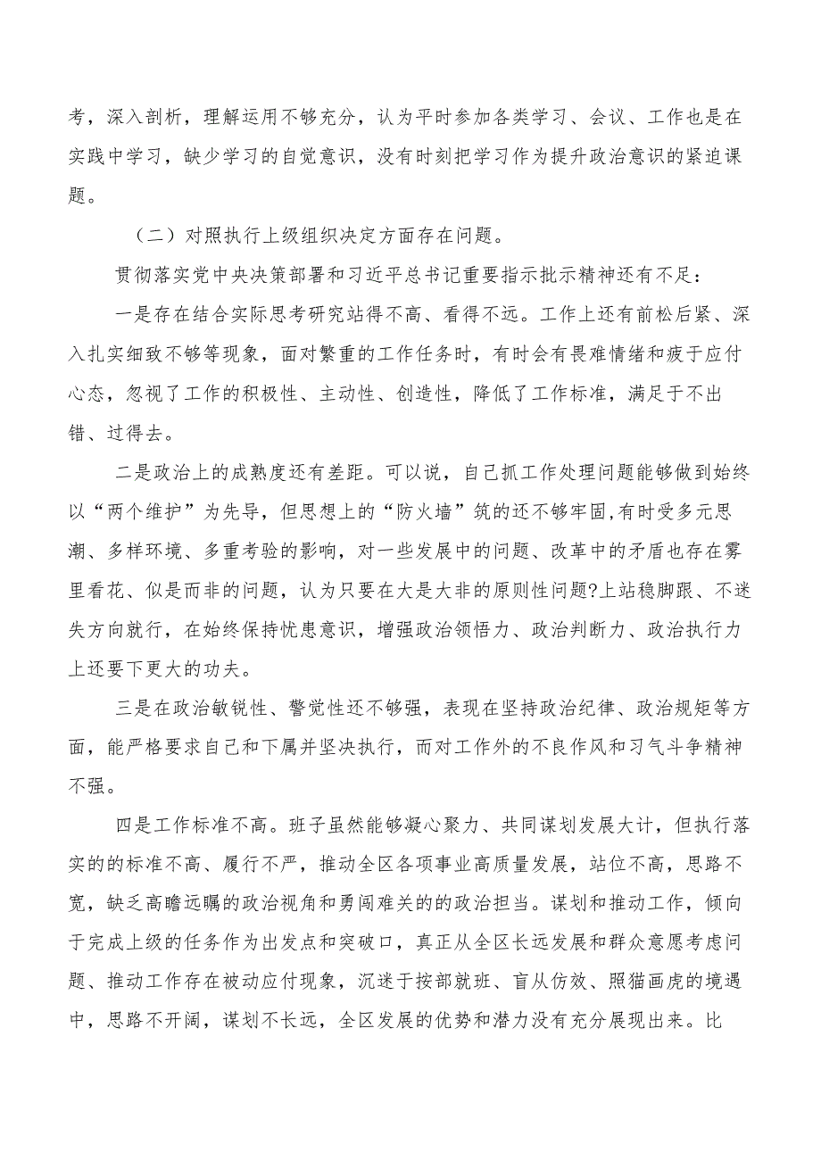 2023年开展专题生活会围绕严格组织生活等六个方面突出问题对照检查剖析研讨发言（八篇合集）.docx_第2页