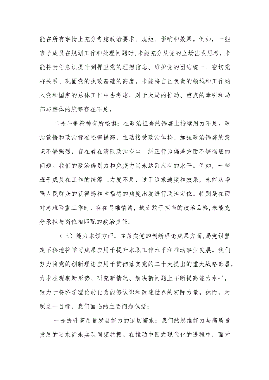 某县政协主席2023专题民主生活会对照检查材料.docx_第3页