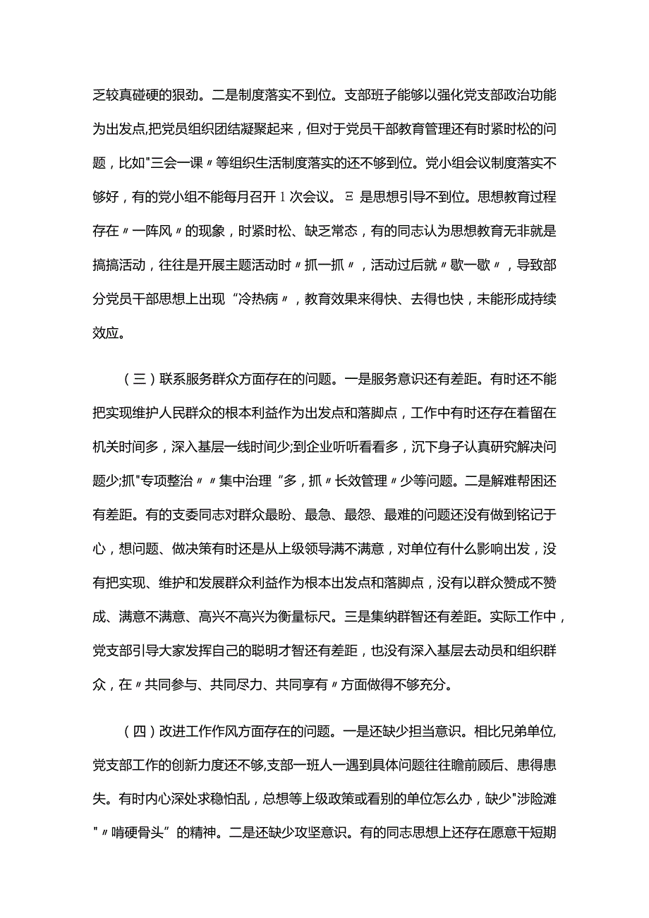 各党支部检视整改清单六篇.docx_第2页