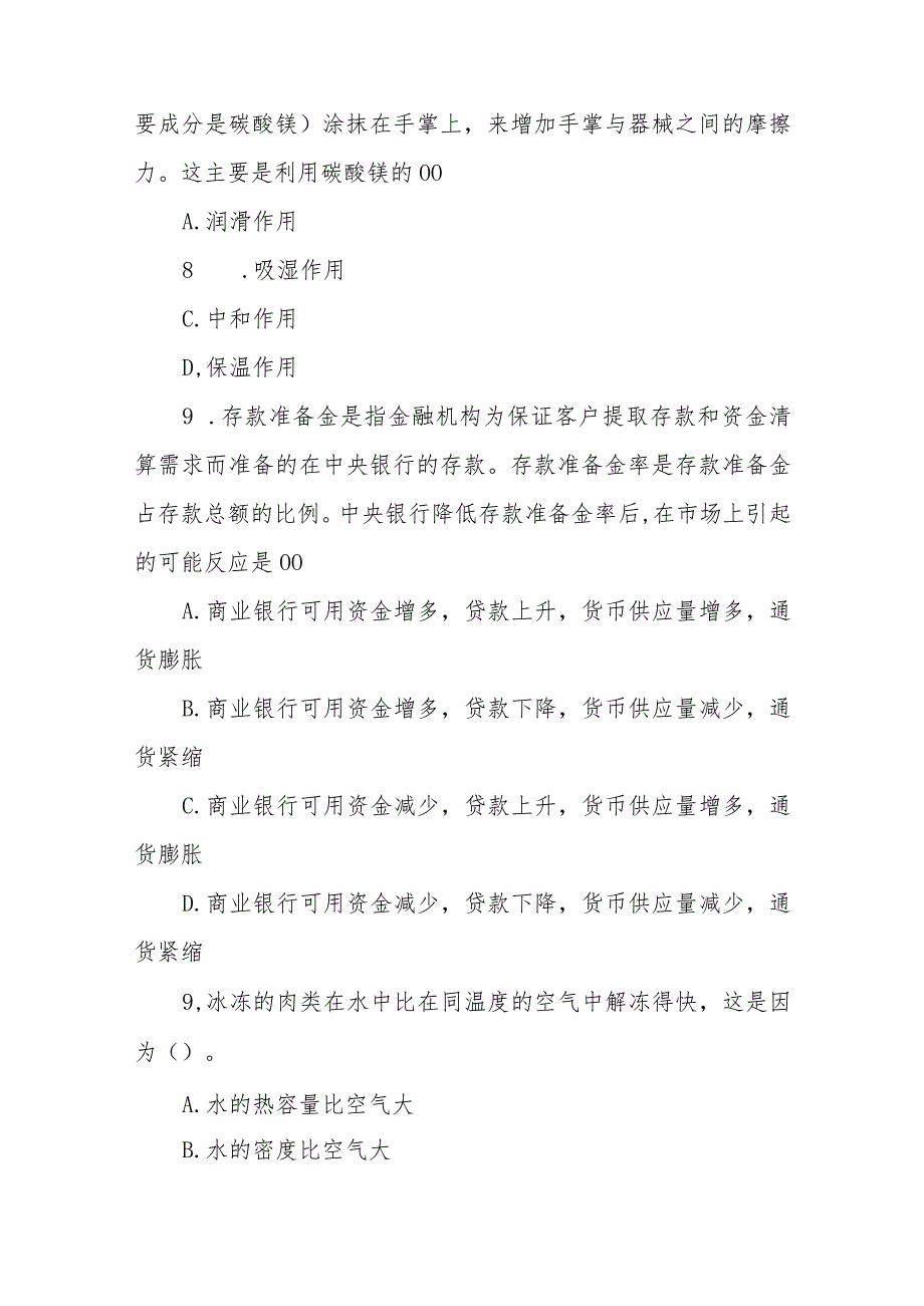 有关事业单位考试行测真题及解析.docx_第3页