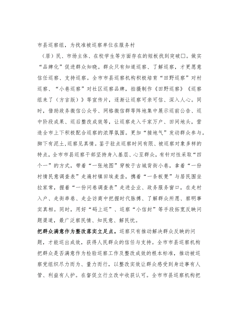 某某市在省辖市巡察办主任座谈会上的交流发言(1).docx_第2页