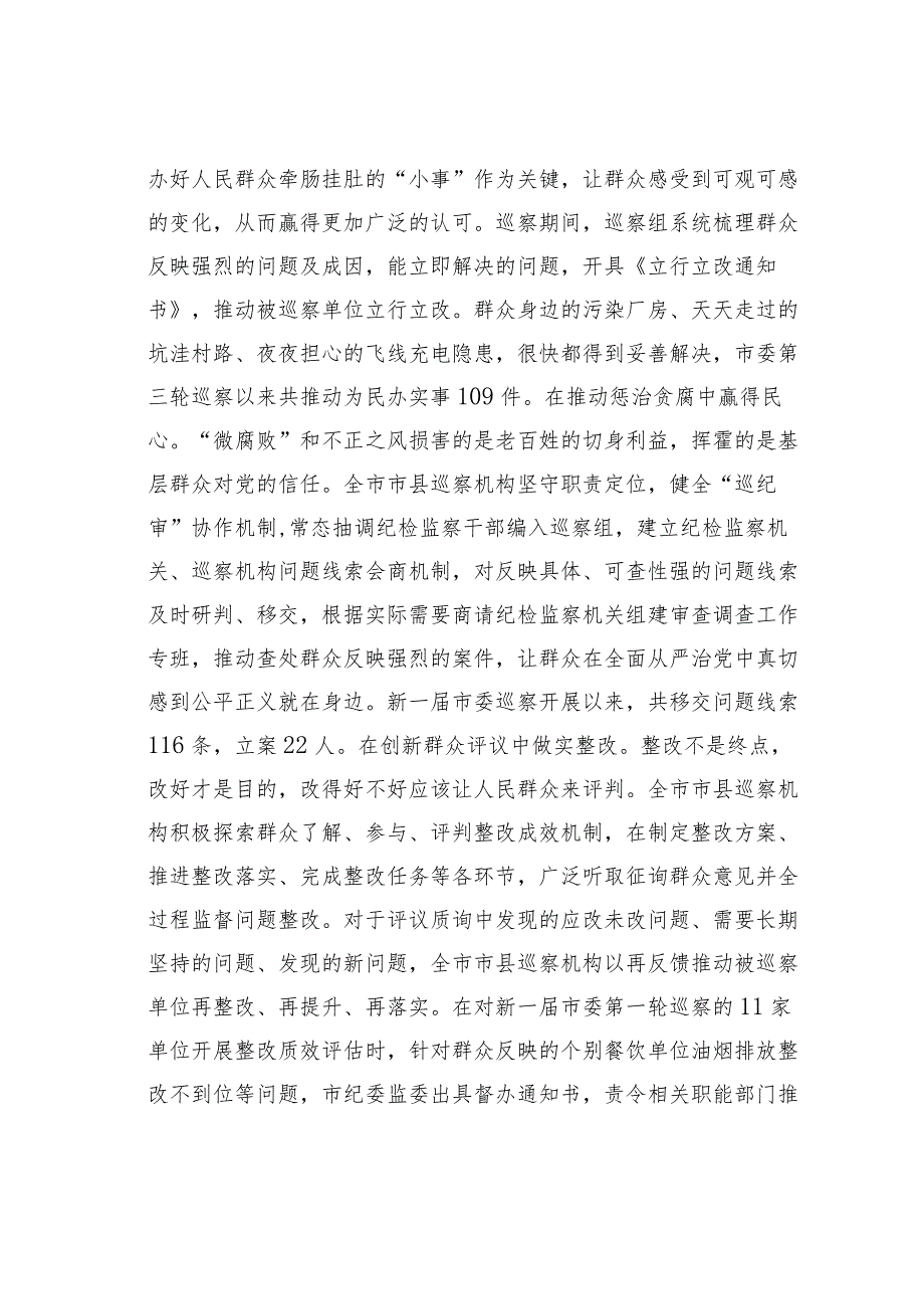 某某市在省辖市巡察办主任座谈会上的交流发言(1).docx_第3页
