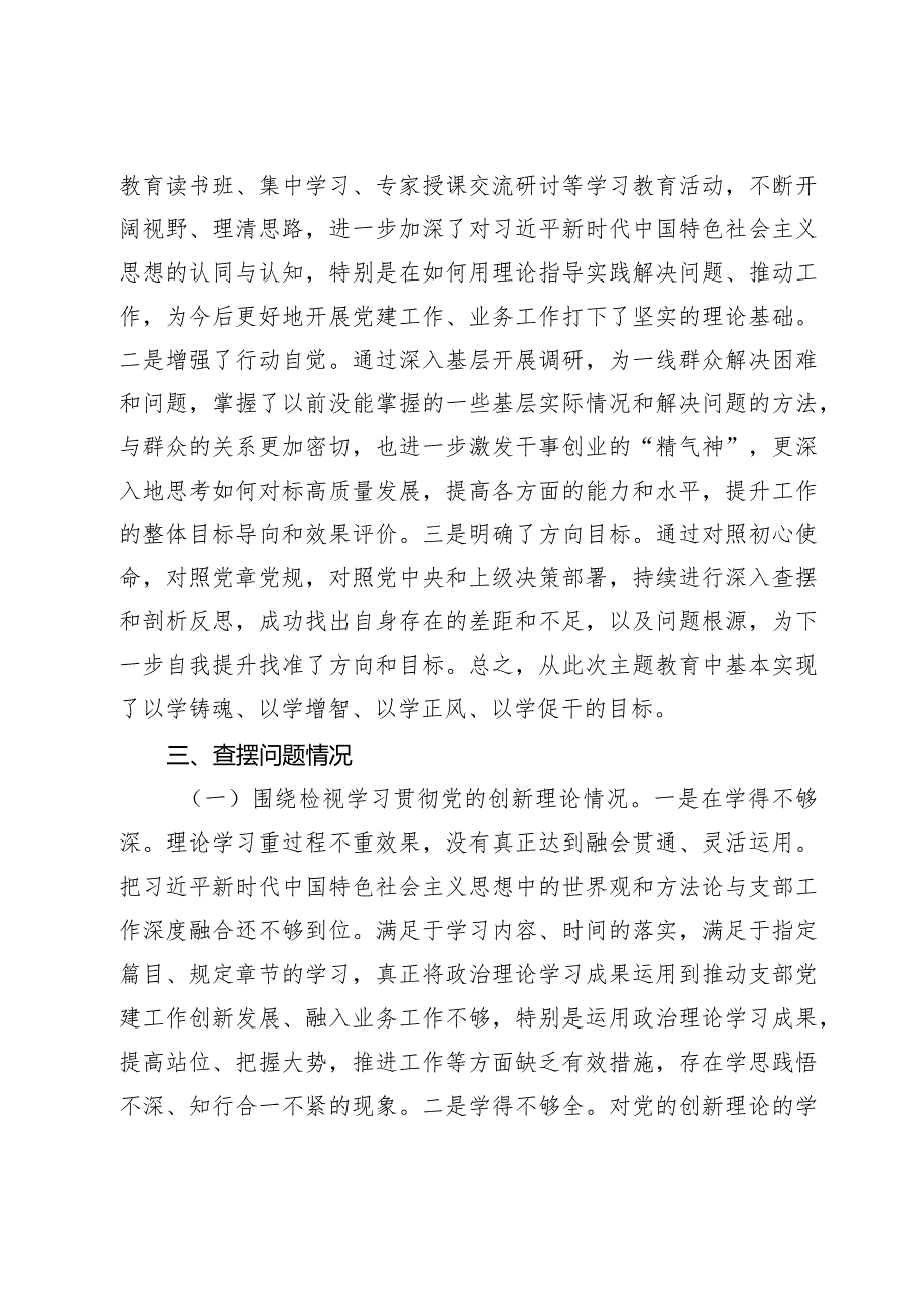 2篇支部书记20232024年主题教育专题组织生活会对照检查材料（创新理论、党性修养、联系服务群众、先锋模范作用.docx_第2页