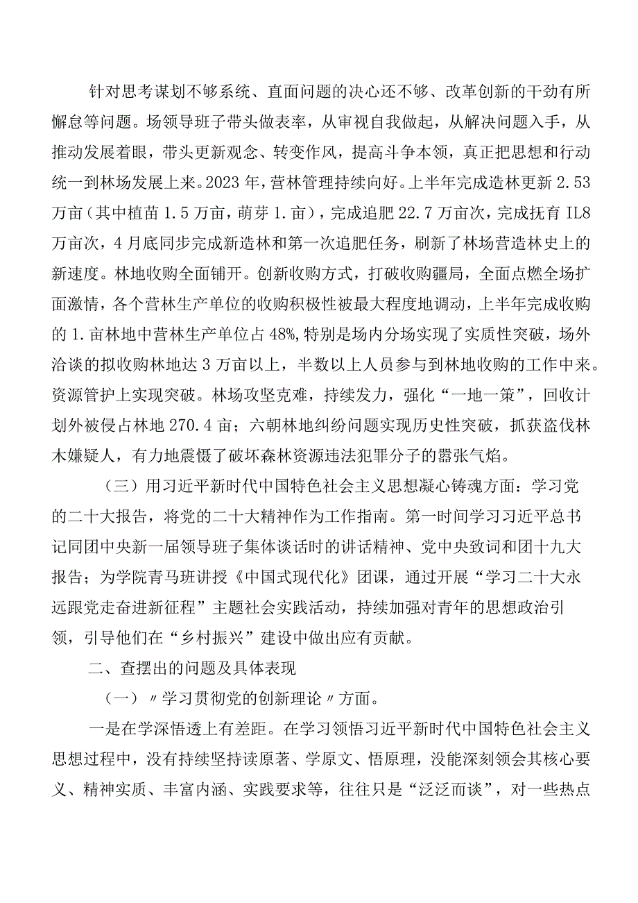 2023年落实专题组织生活会对照“发挥先锋模范作用”等(新版4个方面)问题查摆对照检查剖析研讨发言10篇汇编.docx_第2页