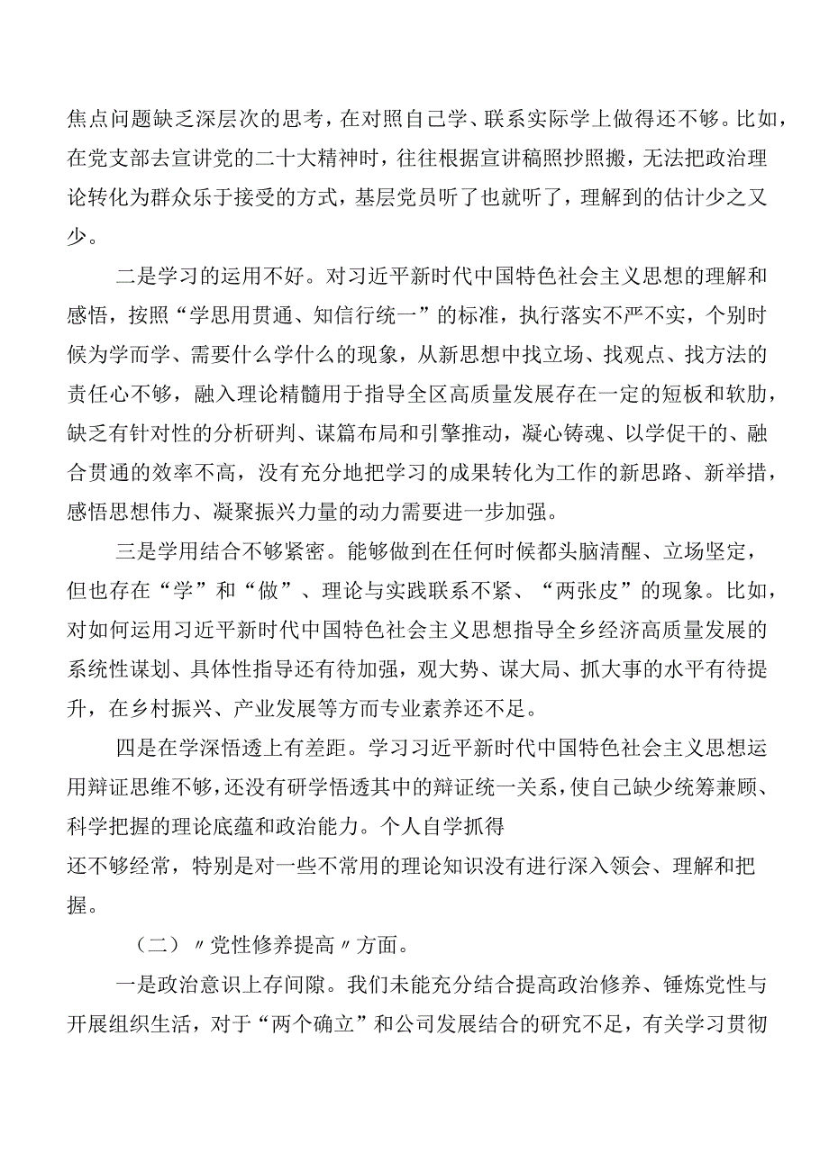 2023年落实专题组织生活会对照“发挥先锋模范作用”等(新版4个方面)问题查摆对照检查剖析研讨发言10篇汇编.docx_第3页