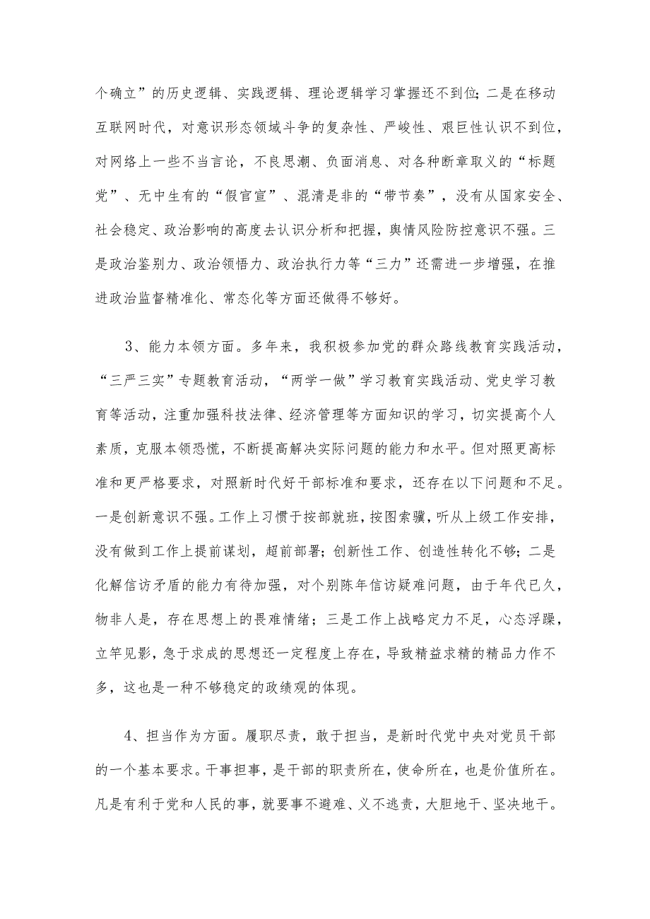 2023第二批主题教育民主生活会领导干部个人对照检查材料（六个方面） 3篇汇编（三）.docx_第3页