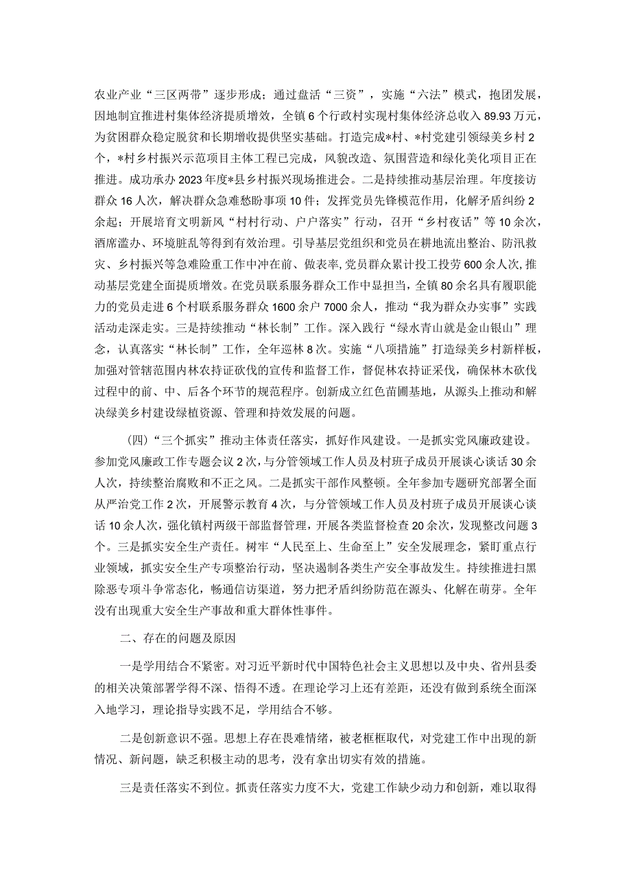 2023组织委员个人述职报告.docx_第2页