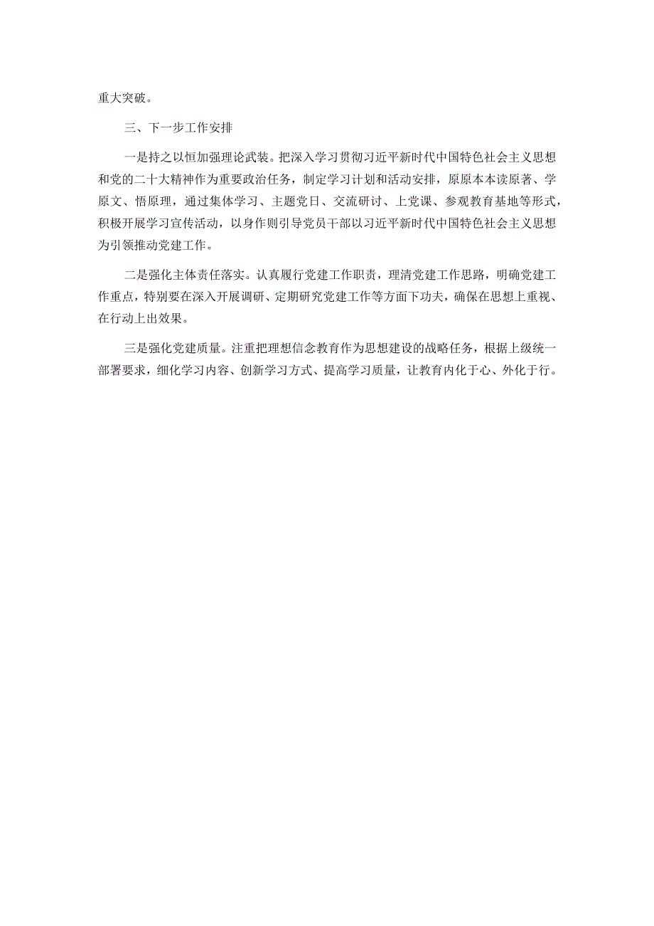 2023组织委员个人述职报告.docx_第3页