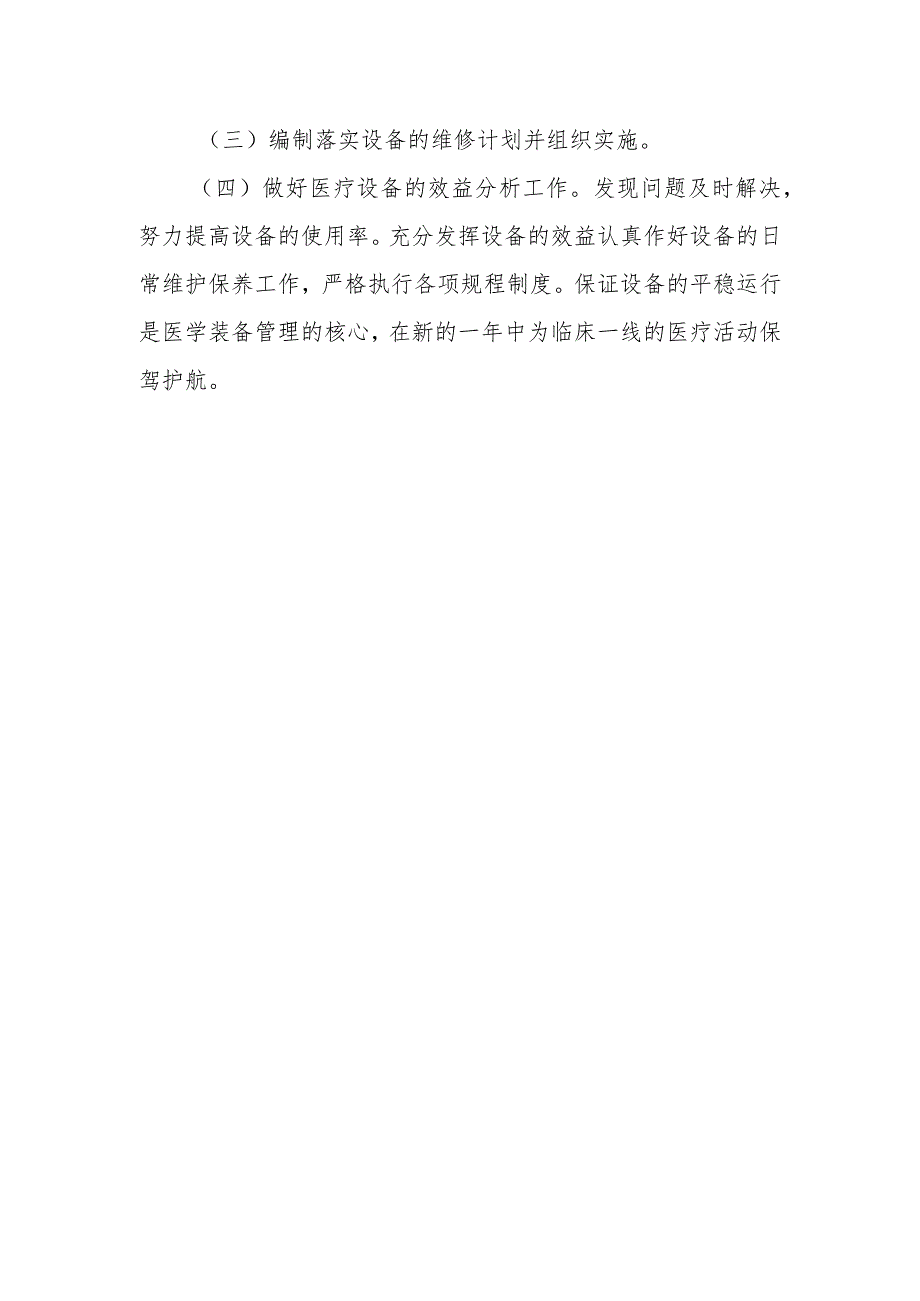 医学装备科质量与安全管理工作计划.docx_第2页