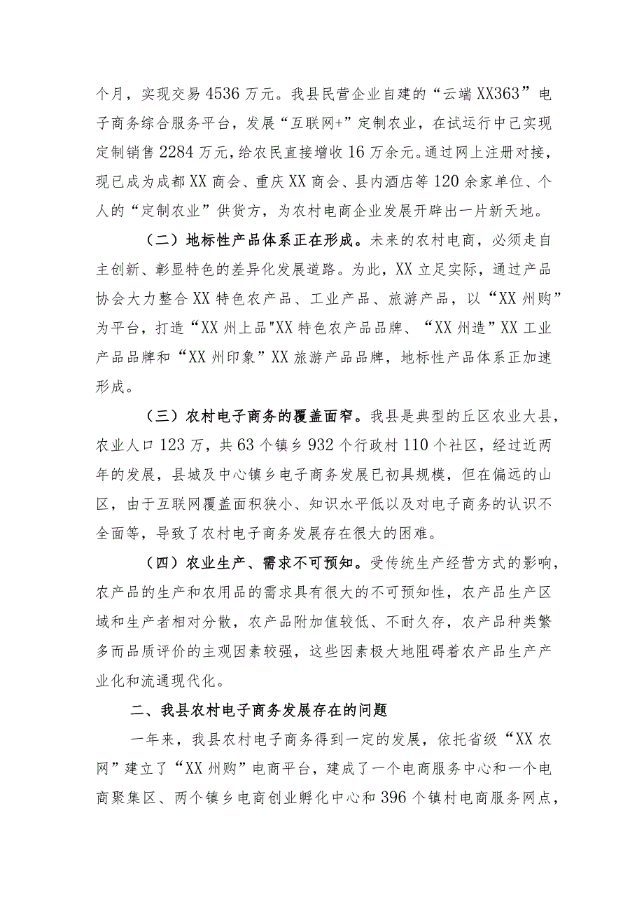 农村电子商务发展问题与对策研究(1).docx_第2页