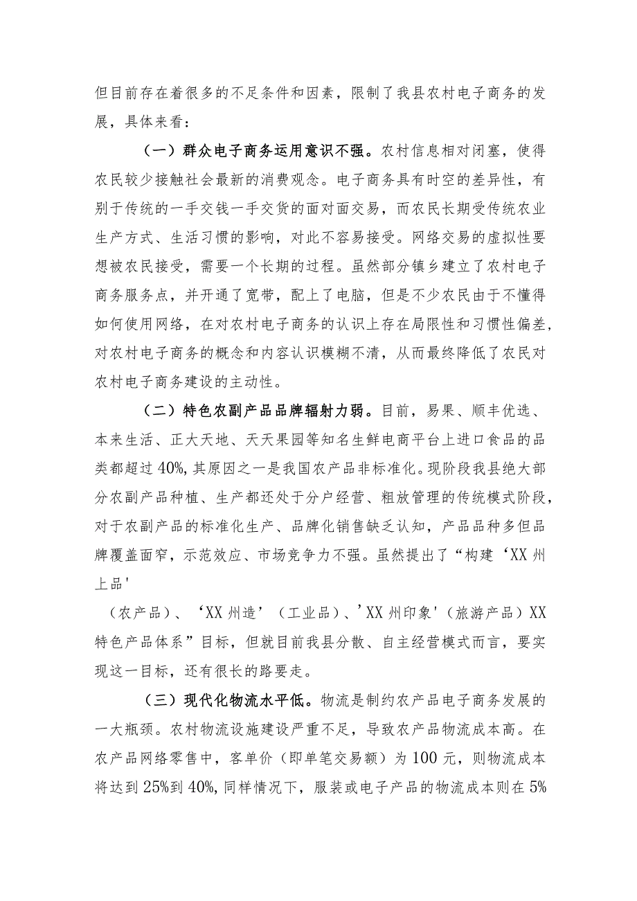 农村电子商务发展问题与对策研究(1).docx_第3页