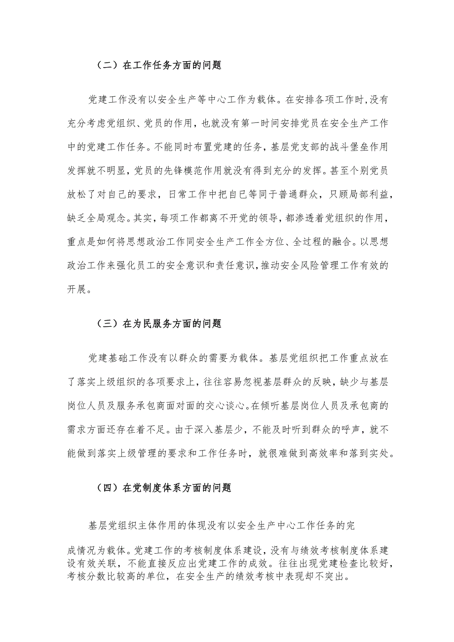 增强基层党组织功能主题教育专题调研报告(3).docx_第3页