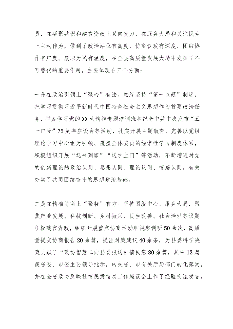 某县委书记在2024年两会政协会议开幕式上的讲话.docx_第2页