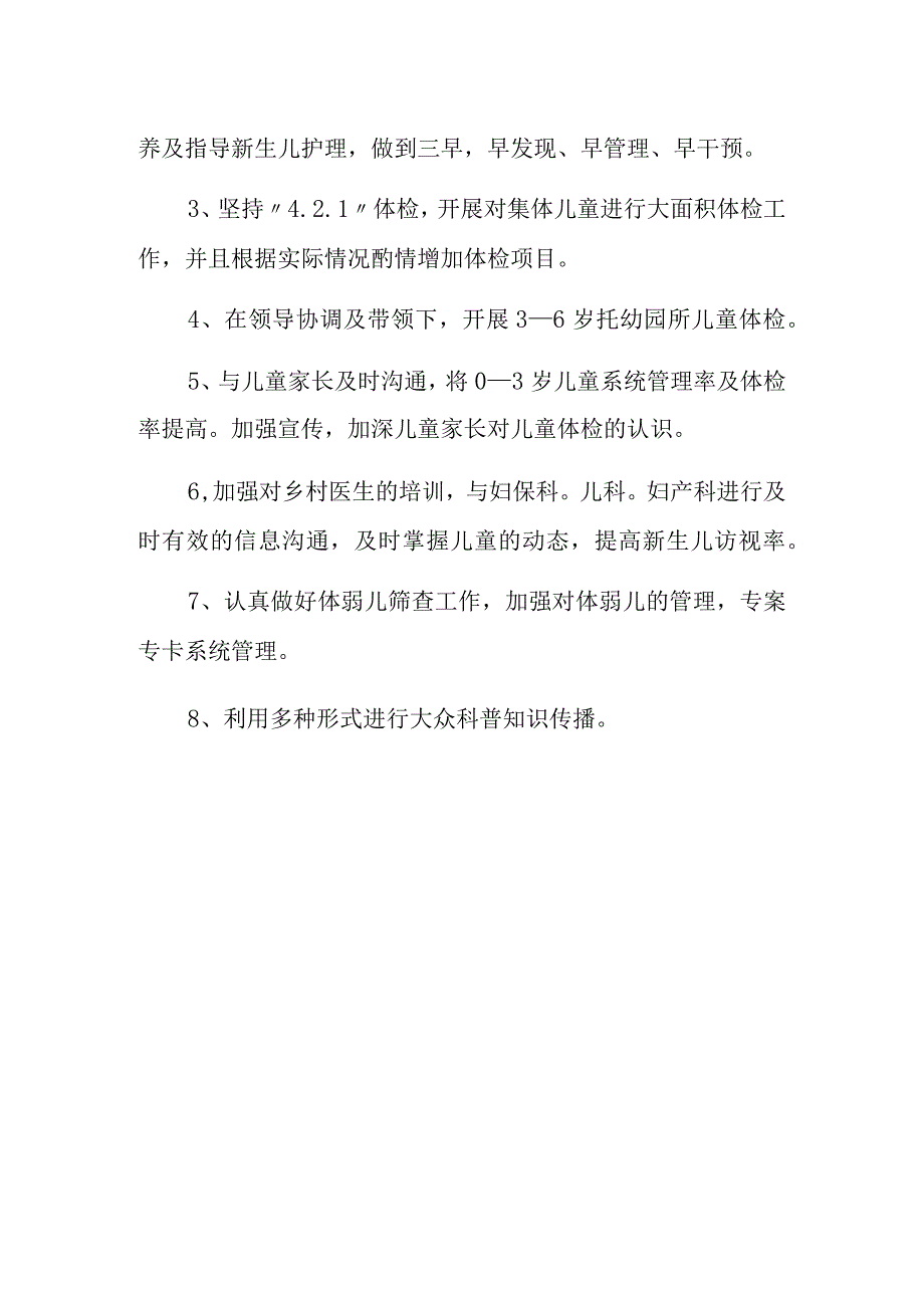 2024儿童保健工作计划 篇3.docx_第2页