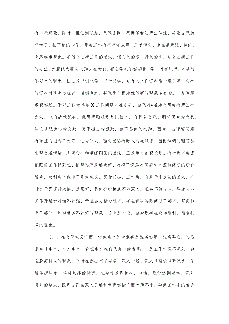 组织生活会个人对照检查材料三篇.docx_第2页