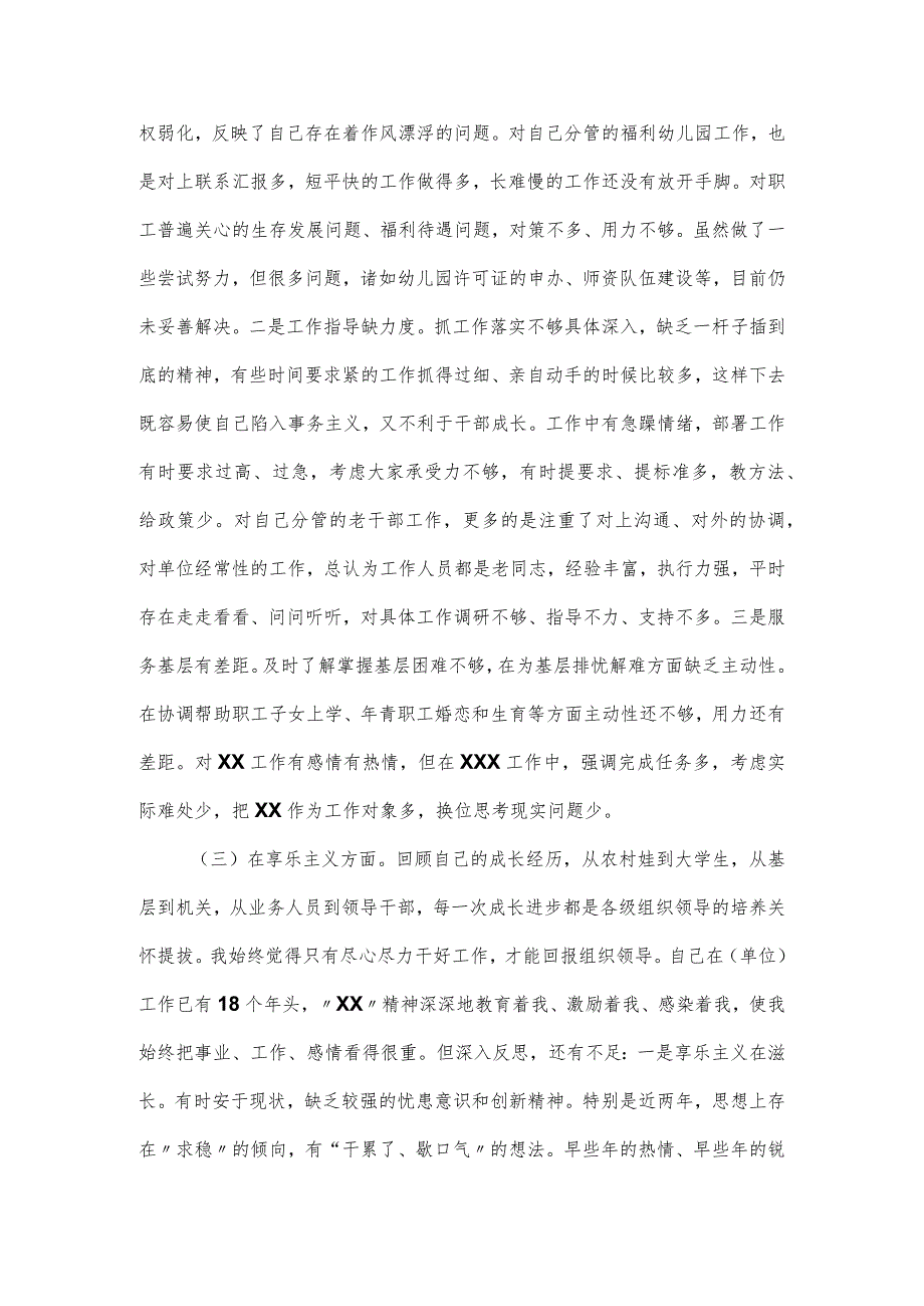 组织生活会个人对照检查材料三篇.docx_第3页