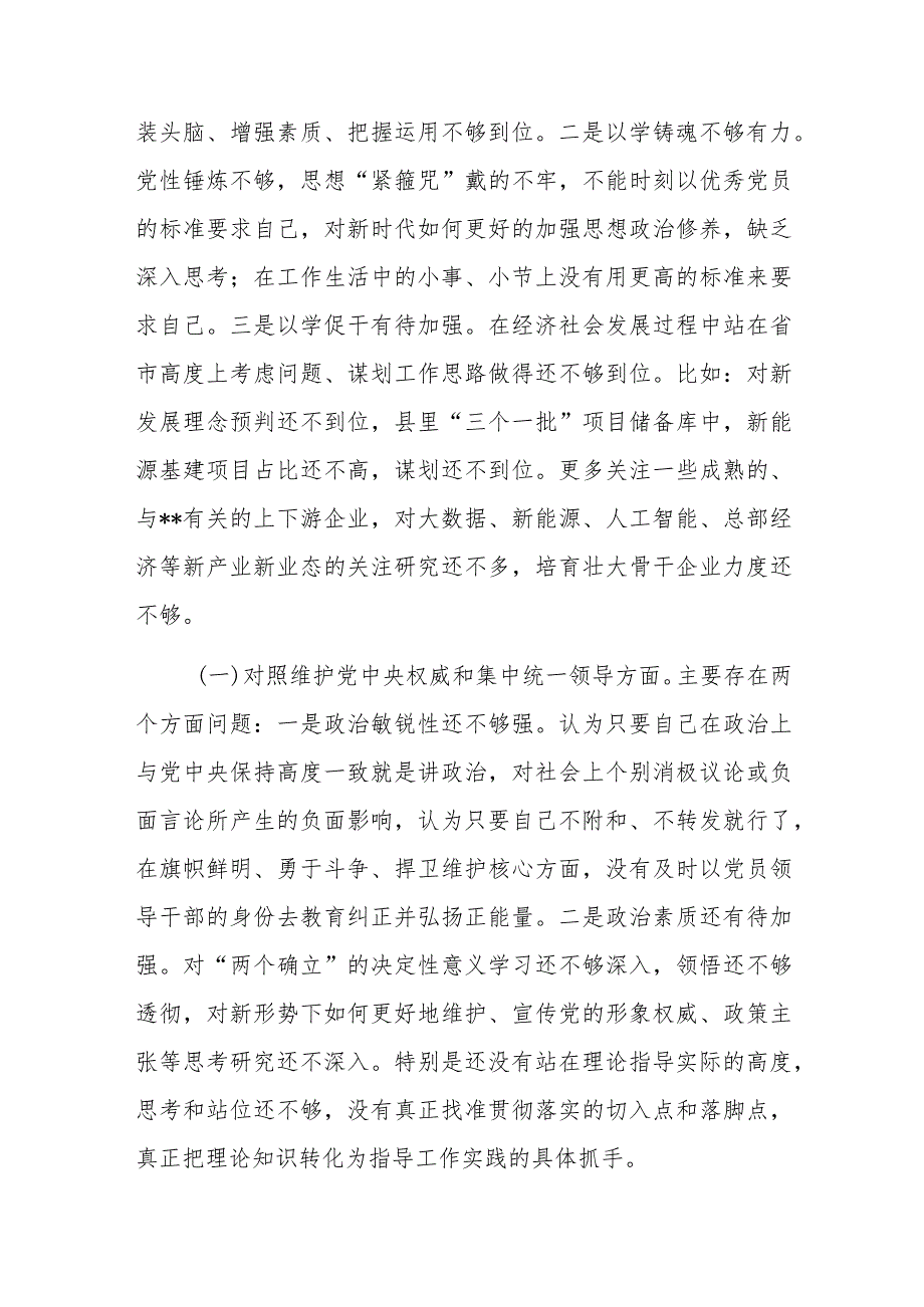 地方领导2023专题民主生活会个人对照检查发言提纲（践行宗旨服务人民、求真务实狠抓落实等新6个对照方面）范文.docx_第2页