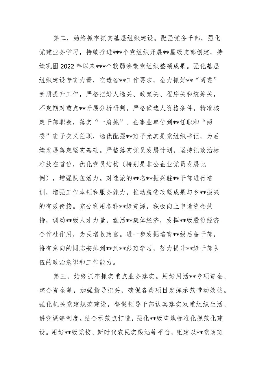 2024年组工干部在工作务虚会上的发言材料多篇范文.docx_第2页