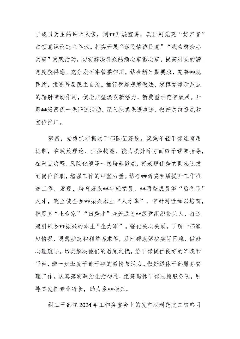 2024年组工干部在工作务虚会上的发言材料多篇范文.docx_第3页