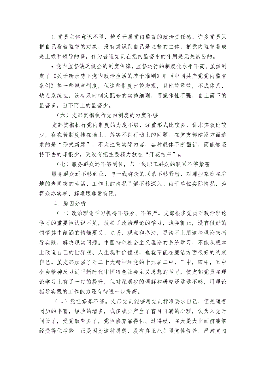 支部书记代表支部班子作对照检查材料.docx_第2页