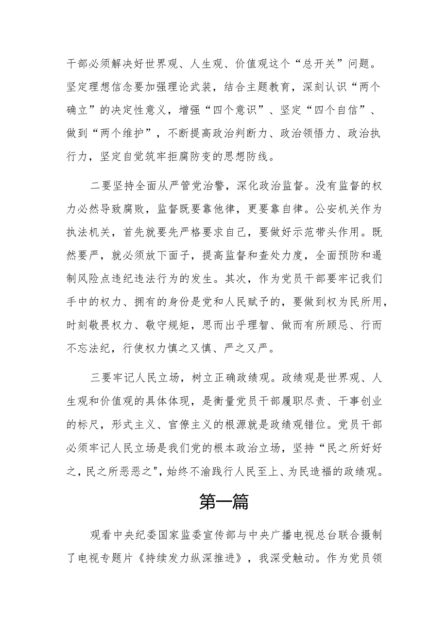 《持续发力 纵深推进》观后感心得体会10篇.docx_第2页