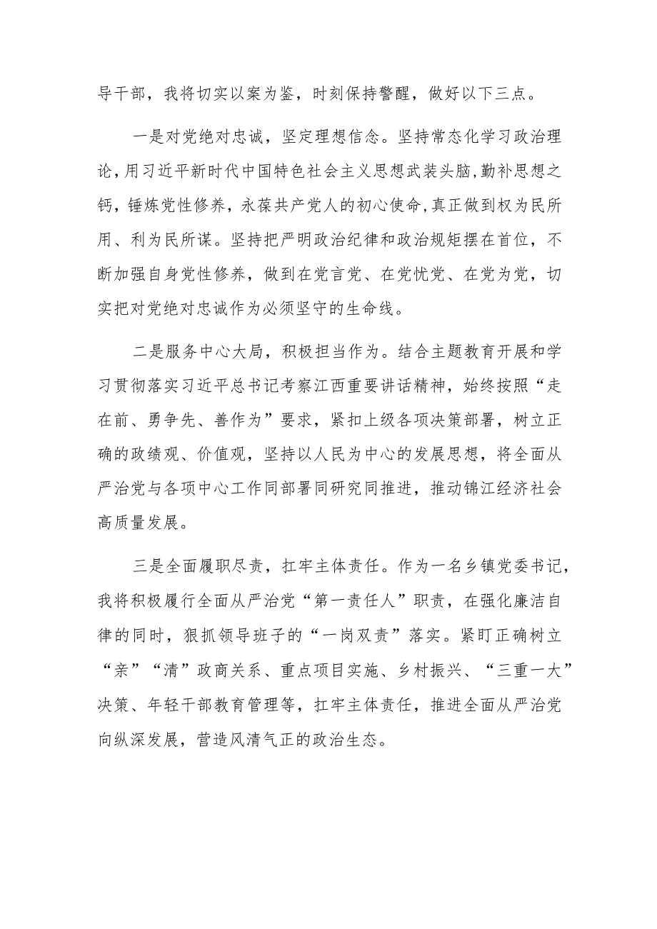 《持续发力 纵深推进》观后感心得体会10篇.docx_第3页