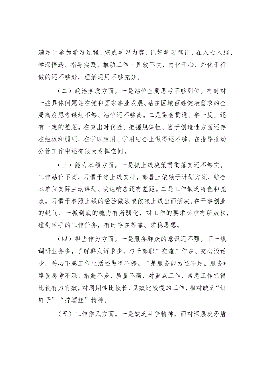 2023主题教育专题民主生活会个人剖析材料和发言提纲（精选两篇合辑）.docx_第2页