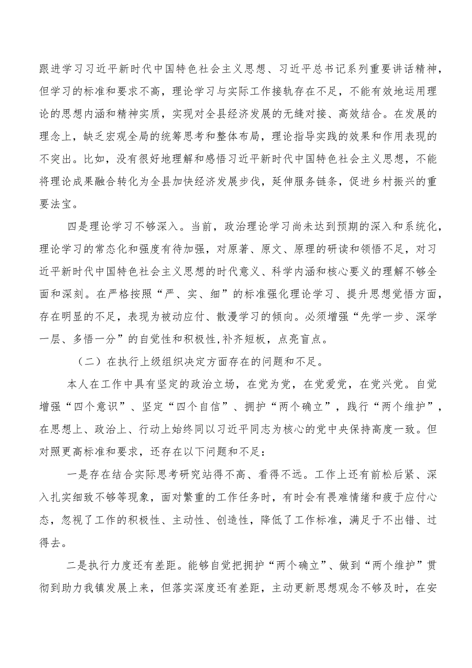七篇汇编2024第二批集中教育专题生活会六个方面个人党性分析检查材料.docx_第2页