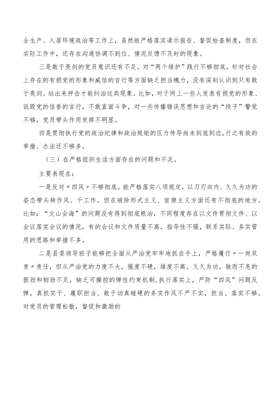 七篇汇编2024第二批集中教育专题生活会六个方面个人党性分析检查材料.docx_第3页