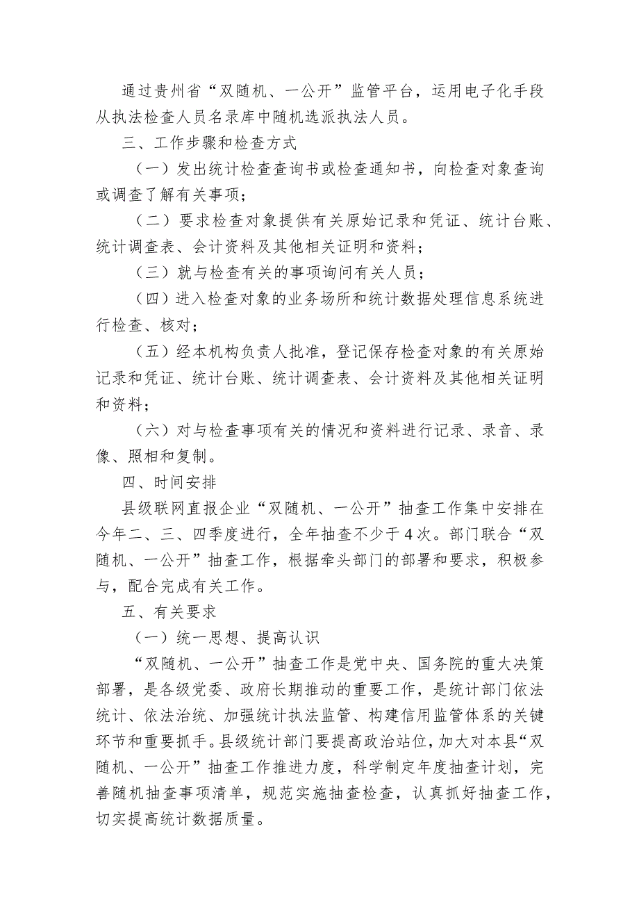 xx自治县统计局20xx“双随机、一公开”监管抽查工作计划.docx_第2页