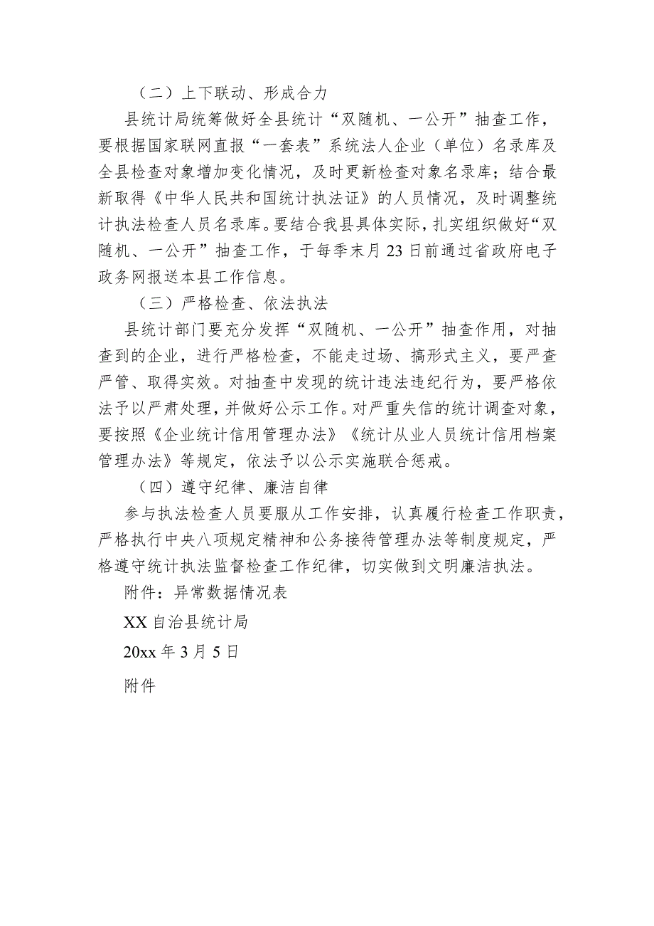 xx自治县统计局20xx“双随机、一公开”监管抽查工作计划.docx_第3页