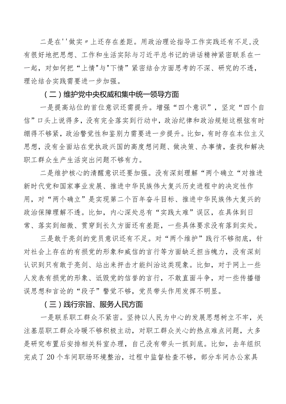10篇2023年第二批集中教育专题生活会(最新六个方面)对照检查发言材料.docx_第2页