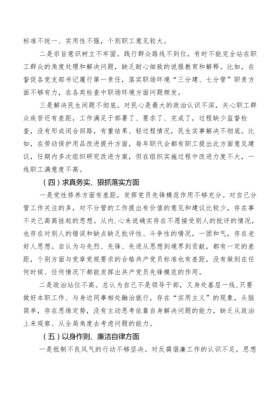 10篇2023年第二批集中教育专题生活会(最新六个方面)对照检查发言材料.docx_第3页