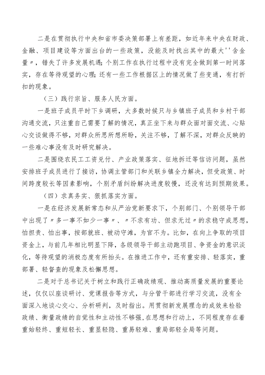 2024年第二批专题教育专题民主生活会六个方面自我查摆检视材料8篇.docx_第2页