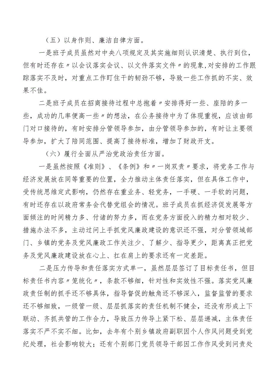 2024年第二批专题教育专题民主生活会六个方面自我查摆检视材料8篇.docx_第3页